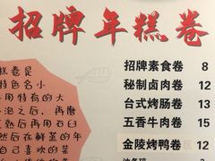 -张果佬年糕卷(科巷店)