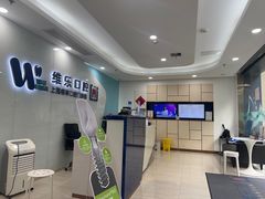 -维乐口腔(格林门诊长宁店)