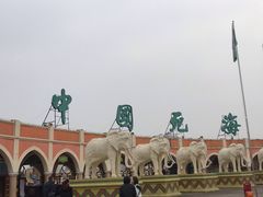 -中国死海旅游度假区
