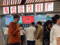 -马伍旺饮料厂(江宁砂之船店)