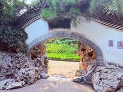 -宣武艺园