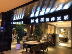 -上海月星家居(澳门路店)