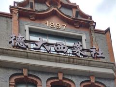 -德大西餐社(云南南路店)