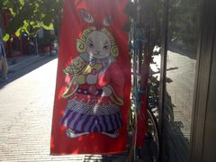 -老北京兔儿爷(琉璃厂东街店)