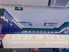 -椰小鸡·琼州糟粕醋(美兰缤纷城店)