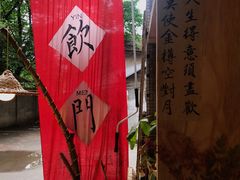 -悟饮门市景店
