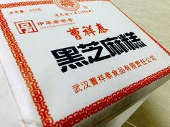 芝麻糕-曹祥泰(解放路店)