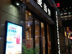 门面-麦当劳(长泰商业广场店)