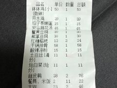 账单-胃笑·开水鸡钵钵鸡(18年老店)