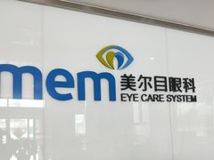 -美尔目眼科医院·近视手术·儿童近视(通州店)