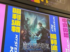 -谜盒子奇幻密室(南屏店)