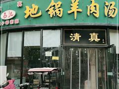 门面-吕记清真美食城(永兴服装街店)