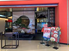门面-径山十八道·风味民间菜(杭州总店)