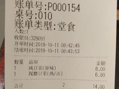 账单-永和大王(庆春店)