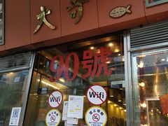 门面-大哥餐厅(西城花园店)
