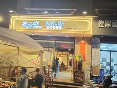 -途火锅(武侯店聚荟路店)