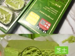 半熟芝士（抹茶口味）-好利来(积家店)