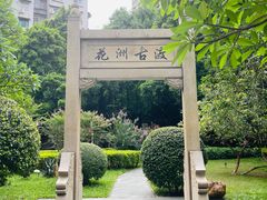 -晓港公园