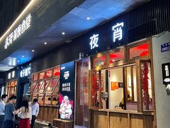 -乔街深夜食堂·小龙虾·高压锅生蚝(杭州总店)
