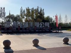 -瀛海足球主题公园