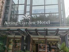 -成都奥汀花园酒店(中医大省医院店)
