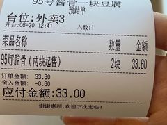 -95号酱骨·一块豆腐(展春园西路店)