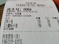 -笑来喜馄饨小笼工坊店(湖滨街店)