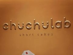 -chuchulab日式短蛋糕(粤海天地店)