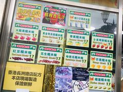 -澳门长洲糯米糍(柯打苏沙街店)