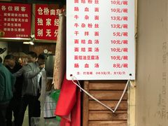 菜单-仓桥面结店