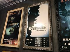 -樊笼真人密室逃脱(江南西店)