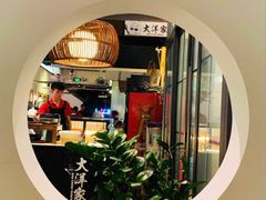 -大洋家·精品潮汕菜·生腌砂锅粥(天河东路店)