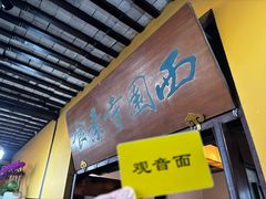 -西园寺素食(西园弄戒幢律寺店)