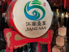 -鼎晟江南·融合江南宴(固戍店)
