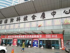 -中国国际会展中心-马甸购物街