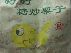 -好好栗子店(海宁总店)