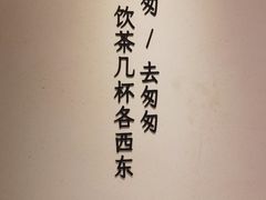 -李山山茶事(景枫店)