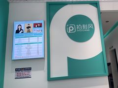 -拍刻风照相馆(花都融创店)
