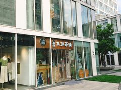 -九秋茶铺(三里屯店)