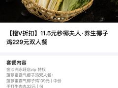 -椰夫人·养生椰子鸡(金沙洲永旺店)