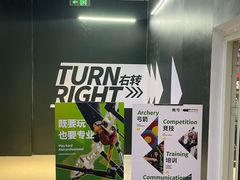 -無弓射箭俱乐部(领展中心城店)
