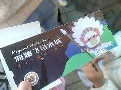 -海澜飞马水城