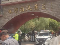 -水磨沟公园