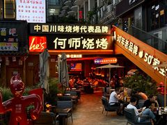 -何师烧烤Pro ·江湖川菜·小龙虾·精酿(太古里旗舰店)