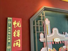 -悦得闲广式点心茶楼(蓝鲸世界店)
