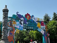 -西安秦岭野生动物园