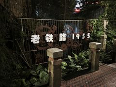-铁路文化公园