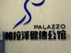-帕拉泽羽毛球·篮球·乒乓球·健身