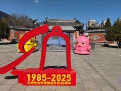 -大钟寺古钟博物馆