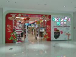 -孩子王(奥克斯广场店)